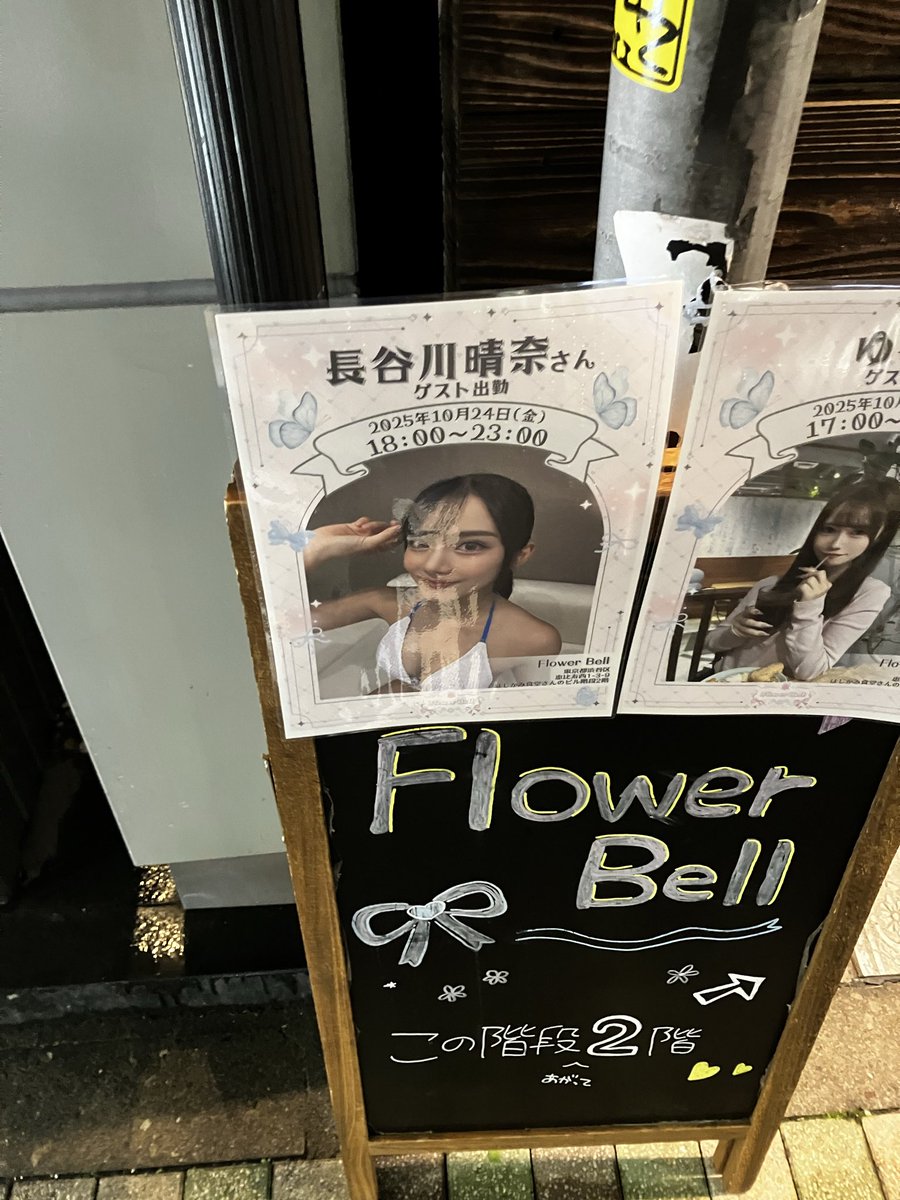 ADhaTAlove's tweet photo. 後1日ズレていたら誕生日だった某日
#艦娘遊撃隊 #明石 役で提督にはお馴染みの #長谷川晴奈 さんがゲストな #FlowerBell さんに仕事終わりに突撃てきました🍾 https://t.co/Hota9vpf13