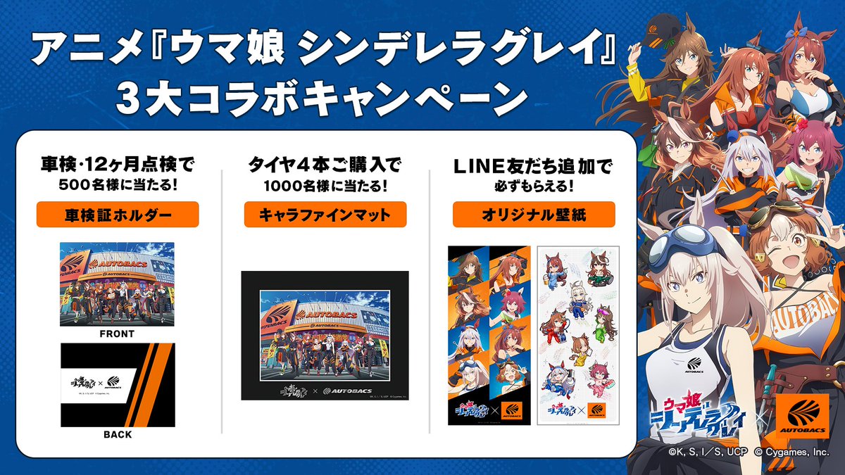 ウマ娘 シンデレラグレイ オートバックス限定 ビッグタオル ウマ娘