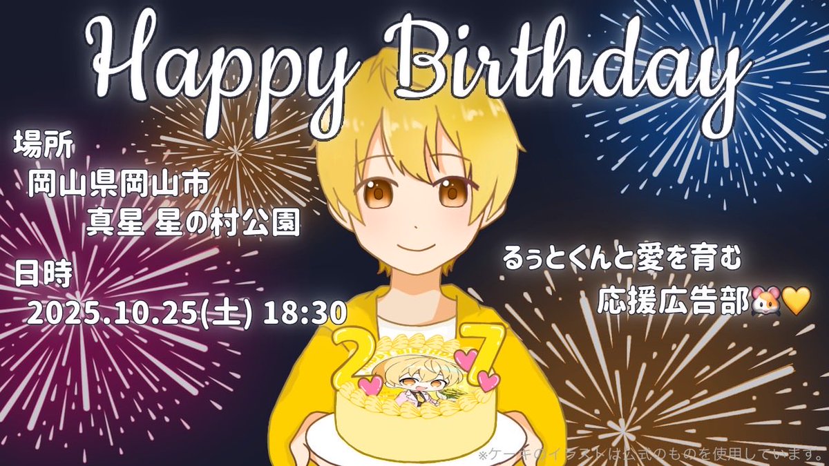 すとぷり♡るぅと応援セットです(^o^) 🍓🍓🍓 何してかは内緒🤫