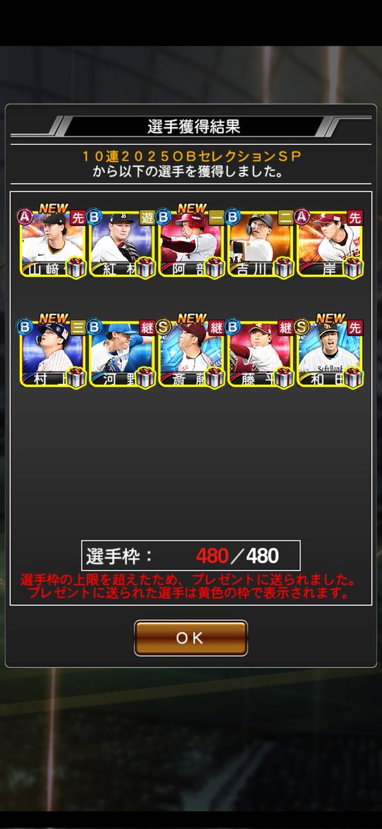 lions_baseball's tweet photo. 累計でダルビッシュ出て嬉しくなって久々にガチャ引いたらなんとも言えない引きした😂 https://t.co/AAKENdBD0u