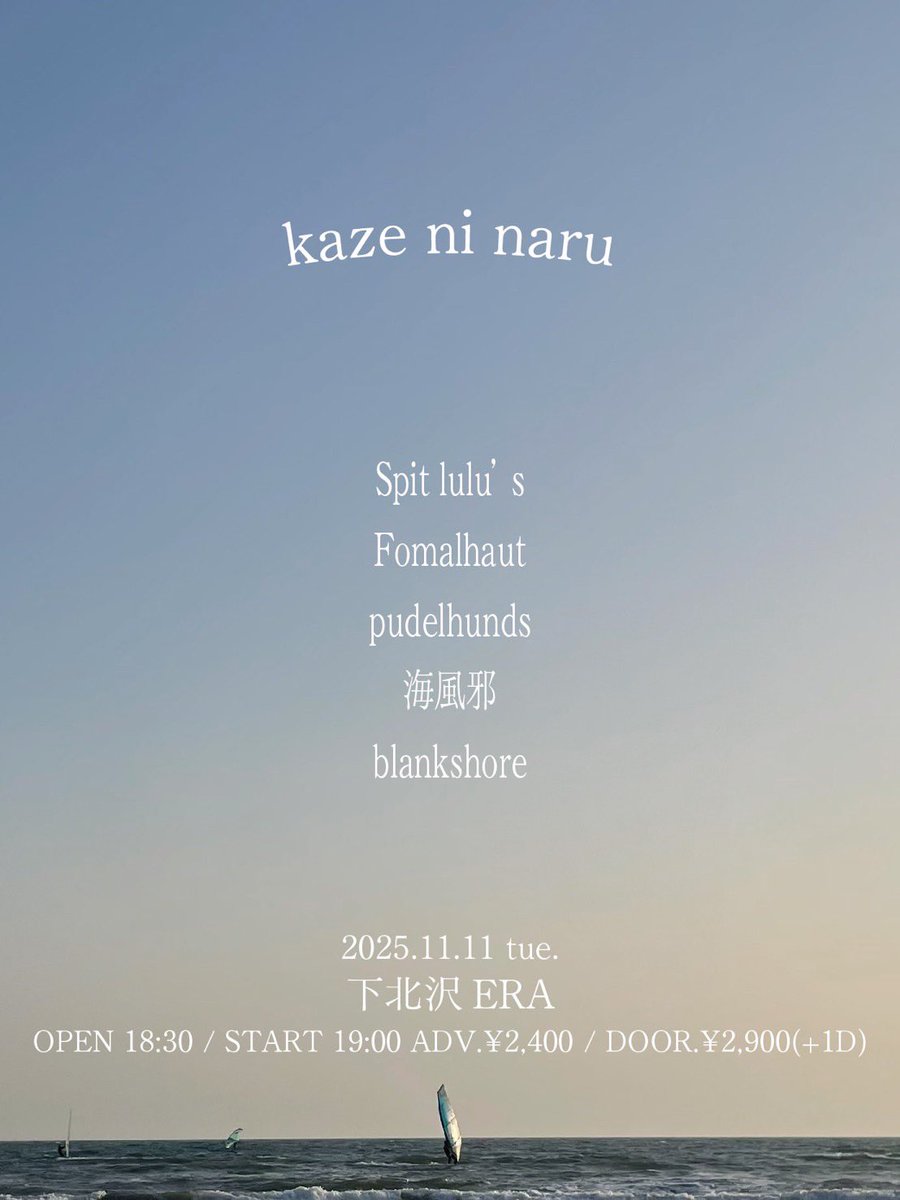UISTofficial's tweet photo. メンバーの体調不良のため、下記ライブをキャンセルさせていただきます。

2025年11月11日 ERA presents
"kaze ni naru"

キャンセルに伴い blankshoreが追加出演になりました。

ご来場予定だった皆様、申し訳ございません。 https://t.co/jy9i1Z8R34