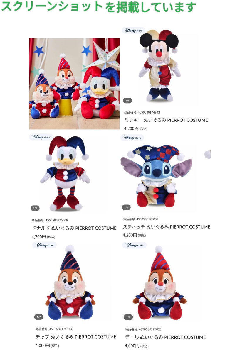 ディズニーストア 11/4 ぷっくり チデ ピエロ コスチューム ぬいぐるみ