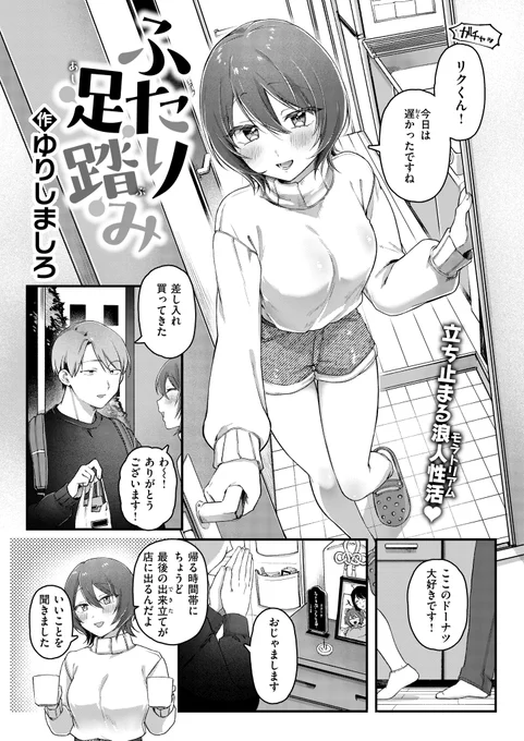 快楽天12月号に掲載されている新作『ふたり足踏み』のKomifloでの配信が始まっております!↓
浪人中の二人がすれ違ったりモヤッたりしつつハッピーよしよしエロに至る話全22Pです!ぜひ読んでください
https://t.co/eM7bSa5332 