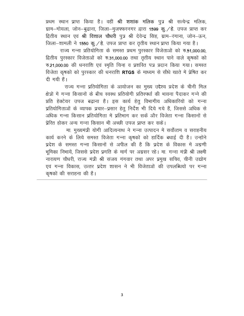 राज्य गन्ना प्रतियोगिता वर्ष 2024-25 के विजेताओं का परिणाम घोषित
<a href="/CMOfficeUP/">CM Office, GoUP</a> 
<a href="/UPGovt/">Government of UP</a> 
<a href="/InfoDeptUP/">Information and Public Relations Department, UP</a> 
<a href="/UPCane/">Cane Development UP</a>