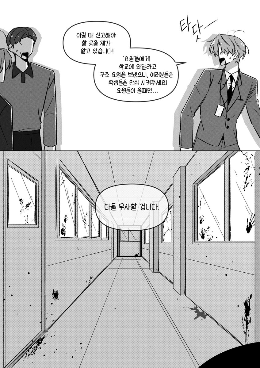 Idyllic_Mint's tweet image. #괴담출근 

❗️288화 (스포주의) ❗️

구조 요청을 누가 했다고?