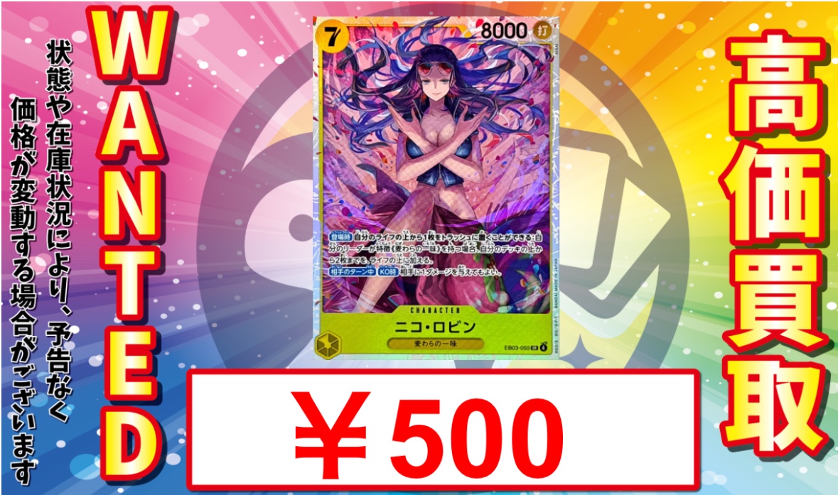 トレカル ワンピースカード強化買取🔥 Heroines Edition EB-03 に収録