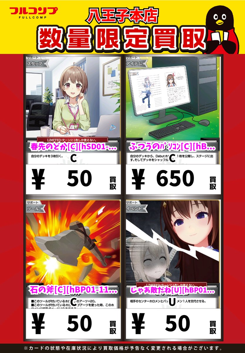 フルコンプPLAYERS CENTER八王子本店 on X