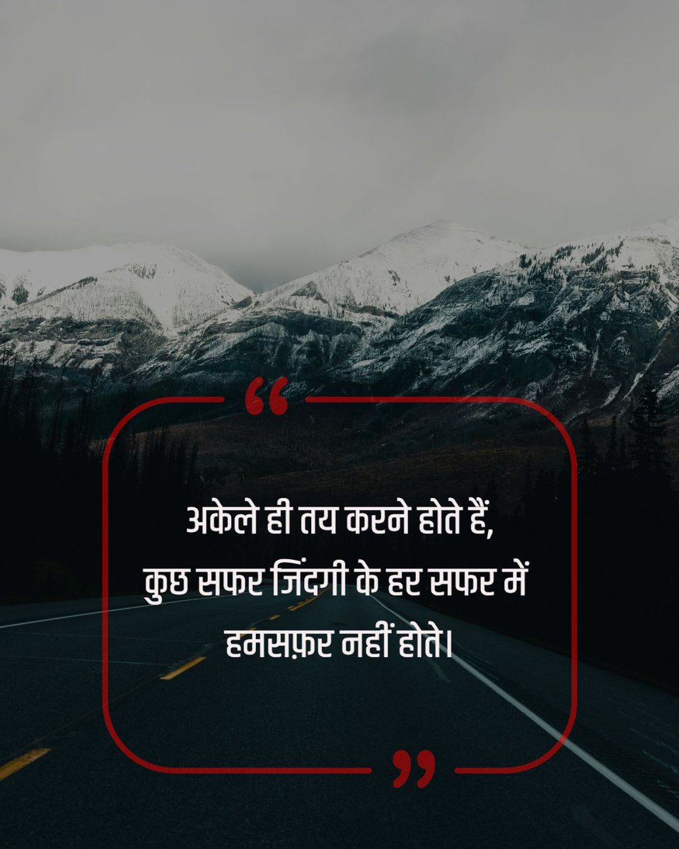 अकेले ही तय करने होते हैं कुछ सफर जिंदगी के हर सफर में हमसफ़र नहीं होते