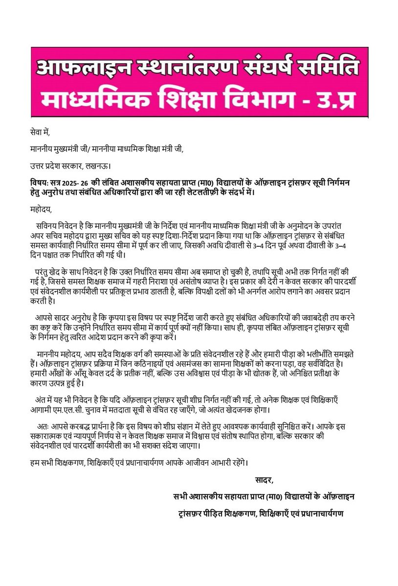 SherAli39931582's tweet photo. माननीय मुख्यमंत्री जी एवं मंत्री जी ने अनुमोदन दिया सभी उच्चाधिकारियों ने अपने कार्य पूर्ण कर दिया अब आप भी  AD महोदय सूची जारी कर दें!

#ReleaseAidedcollegeTransferList @gulabdeviup @myogiadityanath @UPGovt @DainikBhaskar @JagranNews @CMOfficeUP @kpmaurya1 @brajeshpathakup https://t.co/dvDQ2Yf1wN