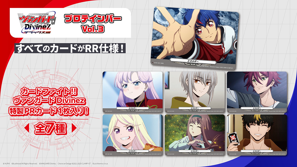 💪プロテインバー発売💪 「カードファイト!! ヴァンガード Divinez