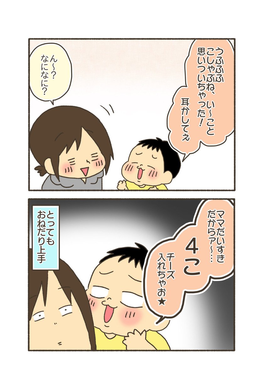 3歳児、巧妙な作戦 