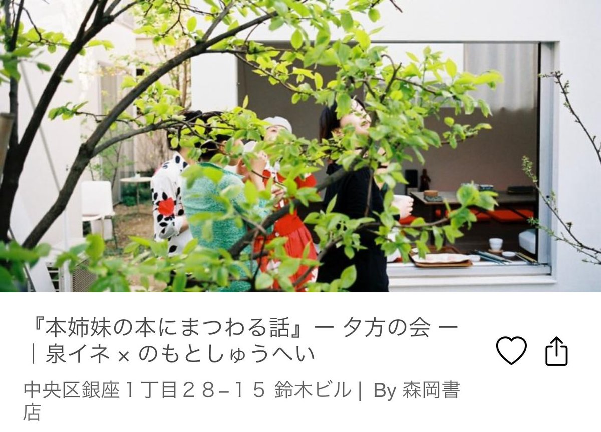お知らせ）
11/7（金）16:00に、銀座の森岡書店さんでトークイベントがあります。お相手は絵描きの泉イネさん

当日は本づくりのこと（作家が自身の作品をふりかえったり、それを紙の本に編み直すこと）などを緩やかにお話できたらと思っています。お席少なめですが、ぜひ。

詳細は以下に続きます↓