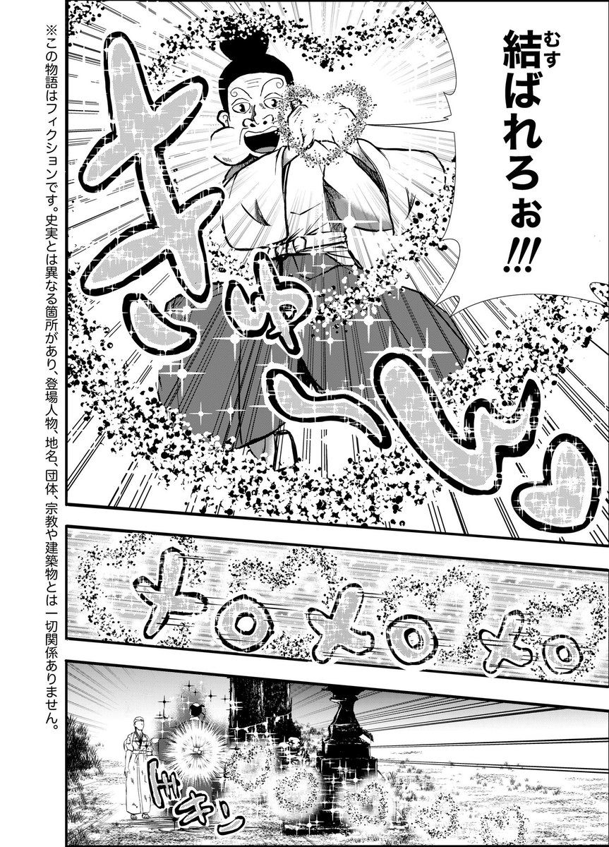 漫画りりす
第39話『縁結びの神』

神倭伊波礼毘古命が
やまとへ帰還する以前
楔族は海を渡り
再び日本へ帰って来た‼️

りりすと鬼
そして楔族の宿命とは⁉️

漫画りりす無料公開🆓🌟
https://t.co/7zk4qyfphW

#漫画 #美濃市 #大坂の陣 #漫画が読めるハッシュタグ #神社 #DAYSNEO 