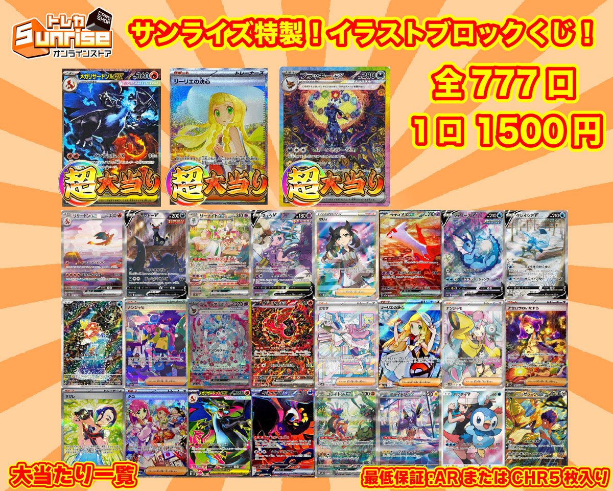 トレカSunriseオンラインストア【トレカサンライズグループ】 on X