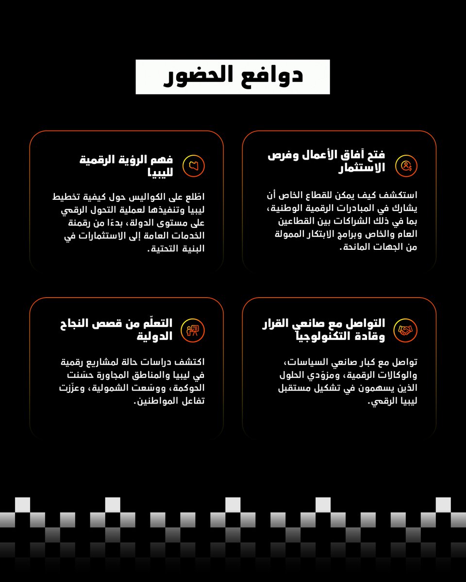 codeexpolibya's tweet image. مؤتمر الآفاق الرقمية هو دليلك الأساسي لتجاوز التحديات واستثمار التكنولوجيا في تحقيق النمو. 🗺️💡
إذا كنت من قادة هذا المجال، فمكانك معنا.

احجز جناحك الآن: codeexpolibya.com/ar/register-my…

#CodeLibya2026 #Conference
