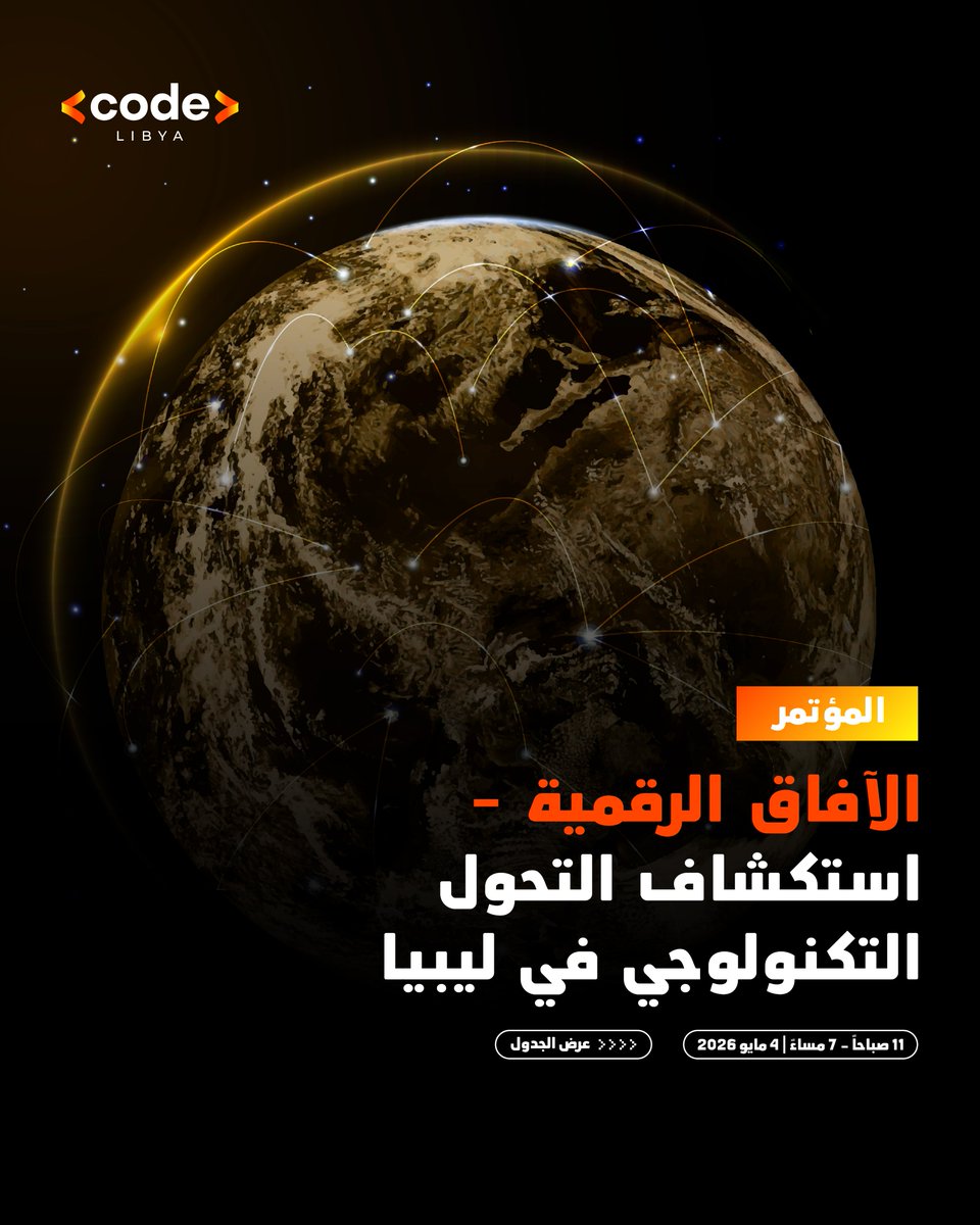 codeexpolibya's tweet image. مؤتمر الآفاق الرقمية هو دليلك الأساسي لتجاوز التحديات واستثمار التكنولوجيا في تحقيق النمو. 🗺️💡
إذا كنت من قادة هذا المجال، فمكانك معنا.

احجز جناحك الآن: codeexpolibya.com/ar/register-my…

#CodeLibya2026 #Conference