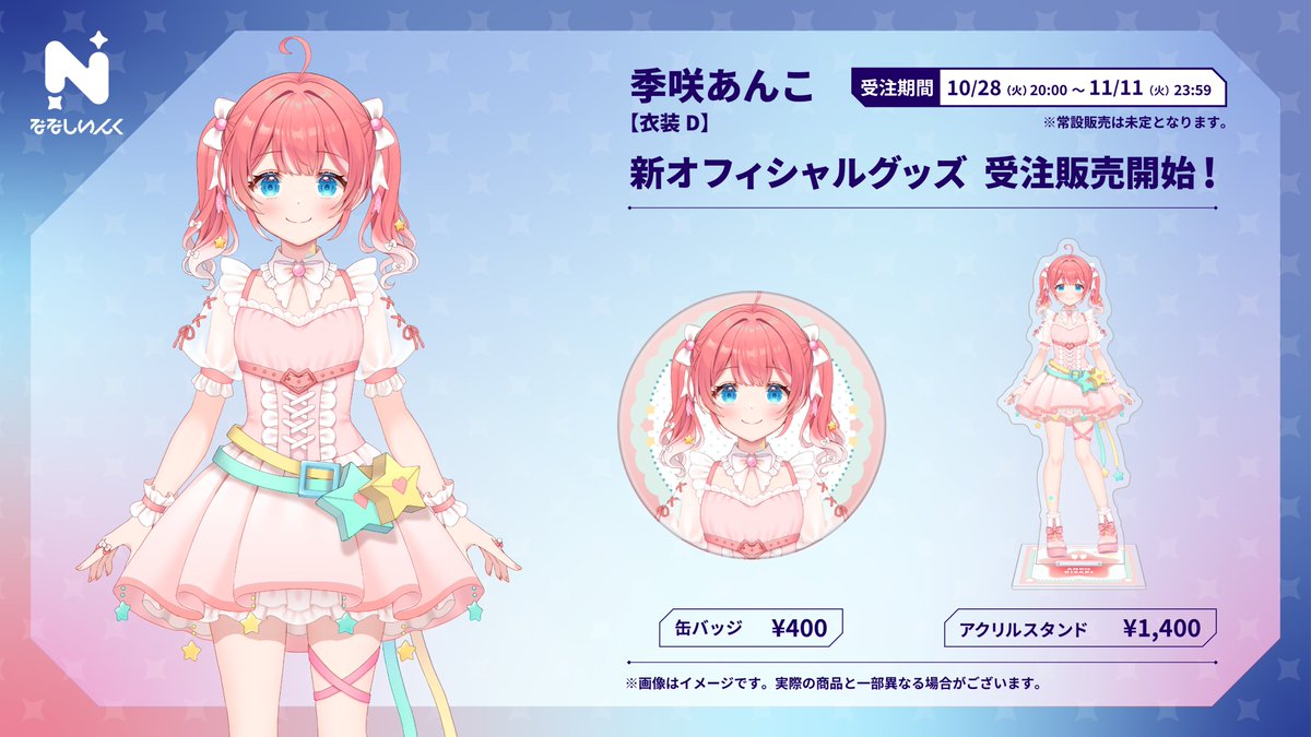 ななしいんく　季咲あんこ　サイン入り缶バッジ ⋆⸜ 新ビジュアルグッズ販売開始 ⸝⋆ 季咲あんこ新ビジュアルグッズ
