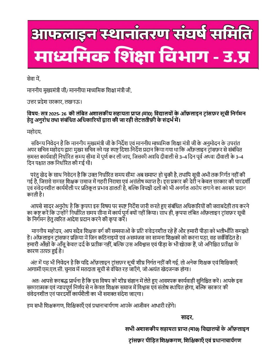 renu1812's tweet photo. माननीय मुख्यमंत्री जी एवं मंत्री जी ने अनुमोदन दिया सभी उच्चाधिकारियों ने अपने कार्य पूर्ण कर दिया अब आप भी  AD महोदय सूची जारी कर दें!

#ReleaseAidedcollegeTransferList @gulabdeviup @myogiadityanath @UPGovt @DainikBhaskar @JagranNews @CMOfficeUP @kpmaurya1 @brajeshpathakup https://t.co/CMuobJGVhW