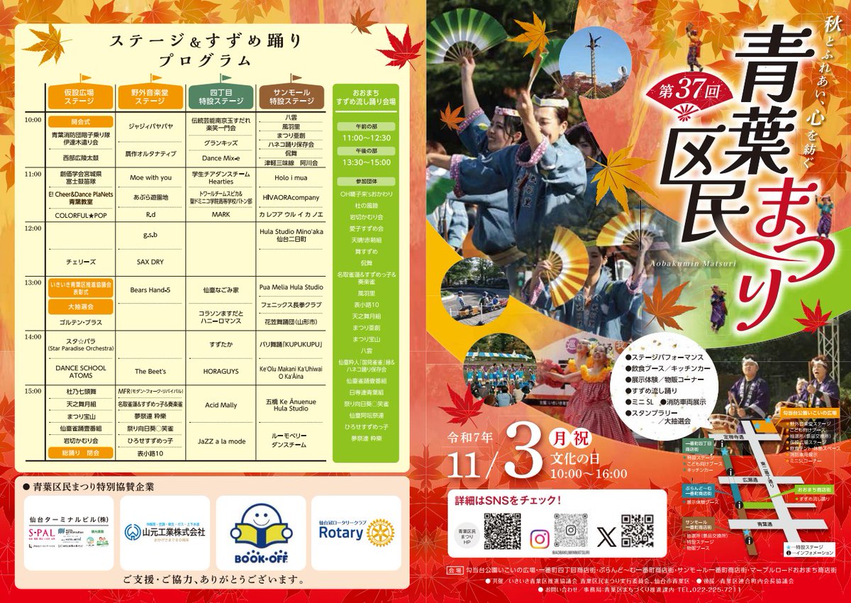izutomiful's tweet photo. 宮城県・仙台市の週末イベント②

11月3日(祝)
青葉区民まつり
📍勾当台公園 いこいの広場ほか
@aobakuminfes
https://t.co/zlOfsKcQEg

みやぎ建設ふれあいまつり
📍宮城県庁前駐車場ほか
https://t.co/7fziSBKvY3 https://t.co/GpcEKo0Mnc