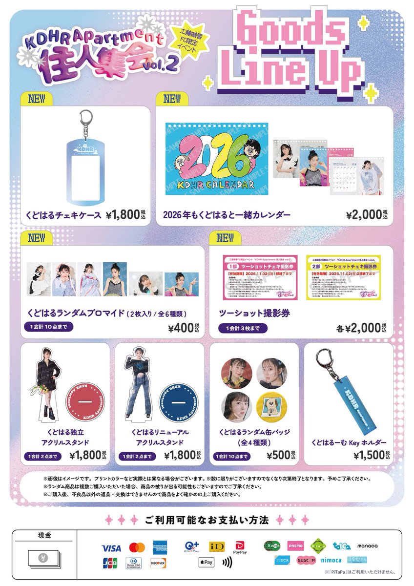 KDHR Apartment】回覧板 11月2日開催のFCイベントのグッズラインナップ