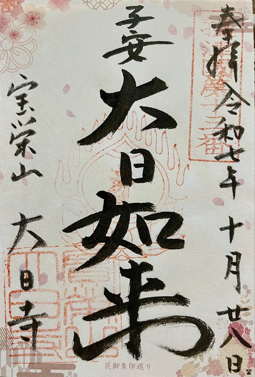 御朱印巡り♡♡ ぶたっち on X