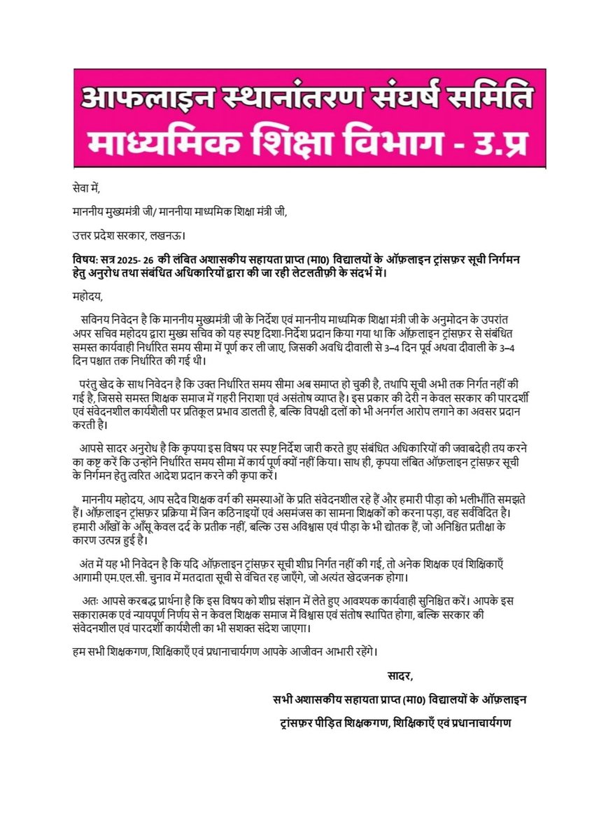 माननीय मुख्यमंत्री जी एवं मंत्री जी ने अनुमोदन दिया सभी उच्चाधिकारियों ने अपने कार्य पूर्ण कर दिया अब आप भी  AD महोदय सूची जारी कर दें!

#ReleaseAidedcollegeTransferList <a href="/gulabdeviup/">Gulab Devi (गुलाब देवी)</a> <a href="/myogiadityanath/">Yogi Adityanath</a> <a href="/UPGovt/">Government of UP</a> <a href="/DainikBhaskar/">Dainik Bhaskar</a> <a href="/JagranNews/">Dainik Jagran</a> <a href="/CMOfficeUP/">CM Office, GoUP</a> <a href="/kpmaurya1/">Keshav Prasad Maurya</a> <a href="/brajeshpathakup/">Brajesh Pathak</a>