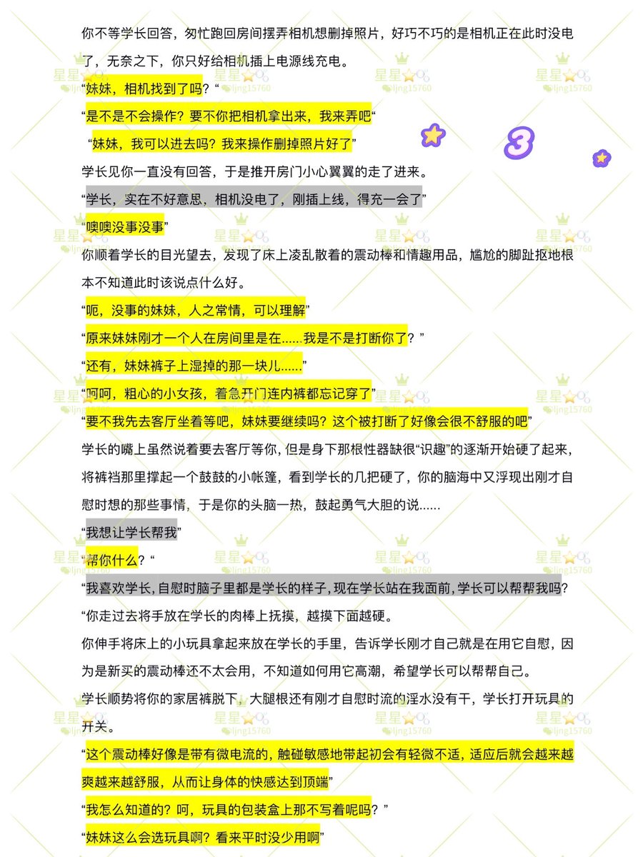 ljng15760's tweet photo. 《一不小心睡了暗恋的学长》

“自❤️慰的时候看着我的照片吗？可以告诉学长，刚才我在你的脑子里都干了什么吗？”

“是不是就像我们现在这样？”

点赞转帖➕同时关注我和@roomfun3 房趣 
【11.10】揪一个小宝送出同款电⚡️击极乐棒（见评论区） https://t.co/oyOVNV0rSL