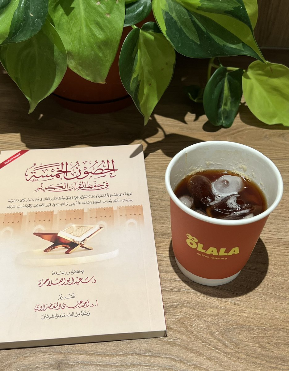 "الإتقان لا يُنال بالكسل! 

كل متقنٍ لكتابِ الله جدَّ، واجتهد، وصبر، ونالهُ من التعبِ ما ناله، حتى وَصَلَ لدرجة كبيرة من الإتقان.

فشُدَّ عزمك وتمسّك بمصحفك".