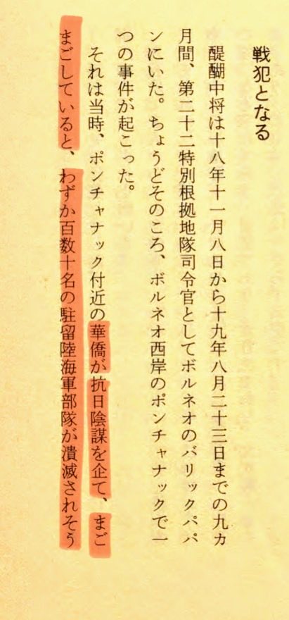phoenix_red_red's tweet photo. 2️⃣日本がやった抗日華僑への自衛行為。
戦後、不当なオランダの #戦勝国裁判 により #醍醐忠重 は死刑にされた。
軍事研究 1991 26(5)(302)
https://t.co/Hg7v5wFwWh https://t.co/aaRYpvfWAv