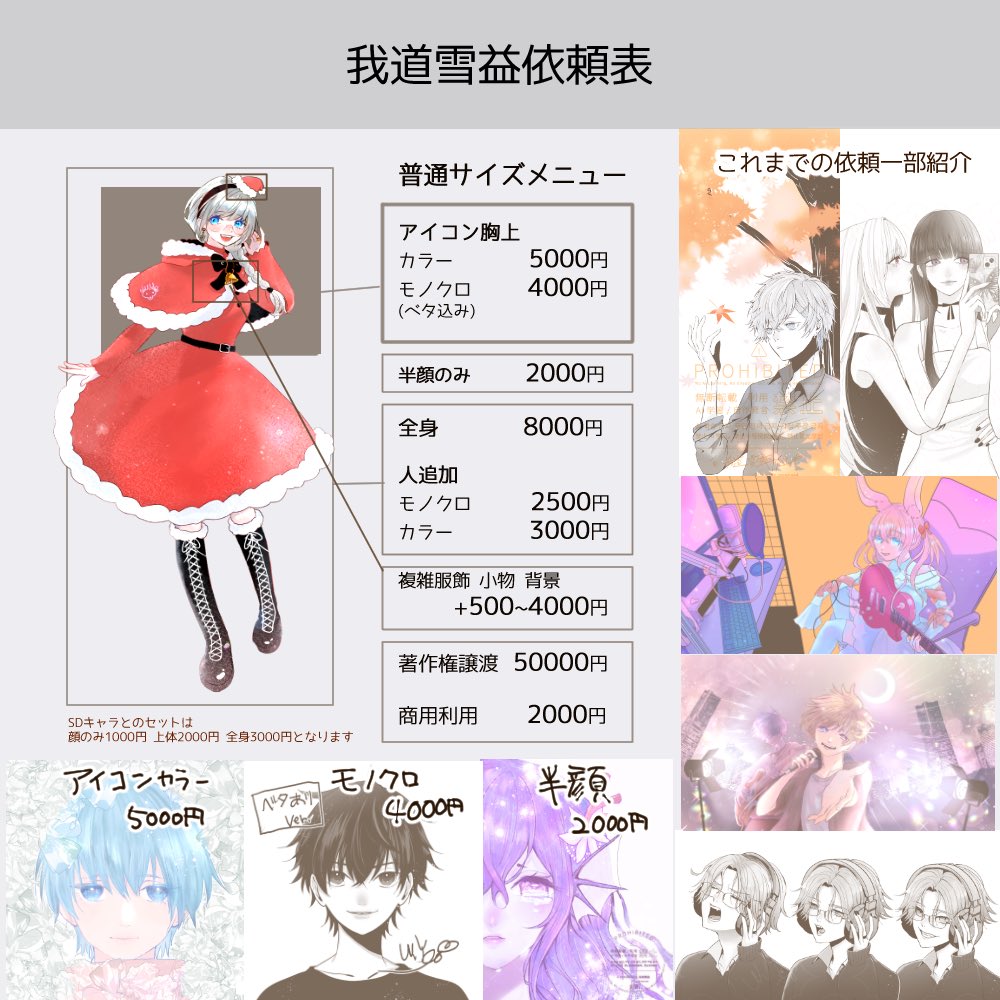 我雪（我道雪益）イラスト依頼募集中 (@912030ren41) / Posts / X