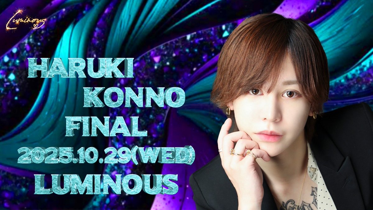 今野春輝 (@luminousharuki) / Posts / X