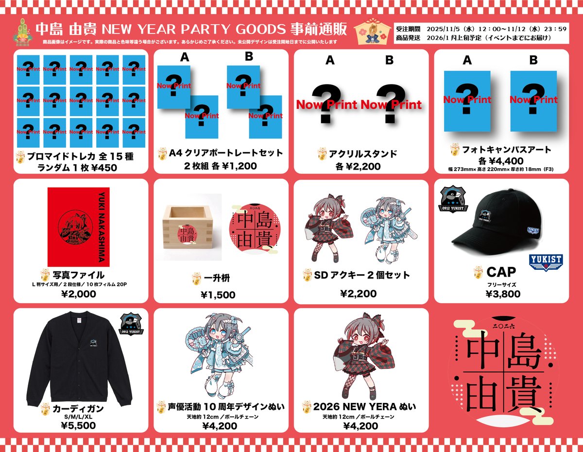 中島由貴オフィシャルファンクラブ on X