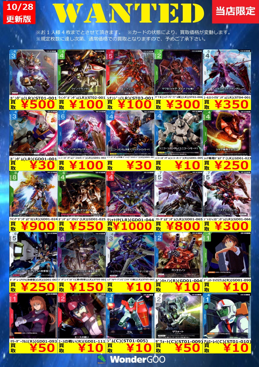 ガンダムカード　lrまとめ売り ワンダーグー瑞江店 on X