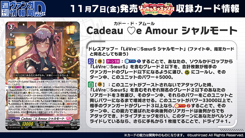 週ヴァン】 🔔🎄リリカルブースター『リリカルモナステリオ あわてん