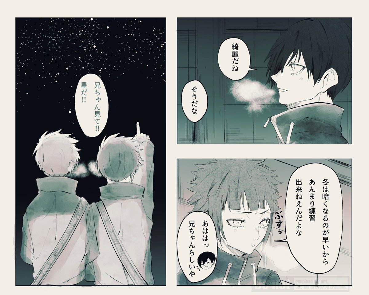 🌠と兄弟 
