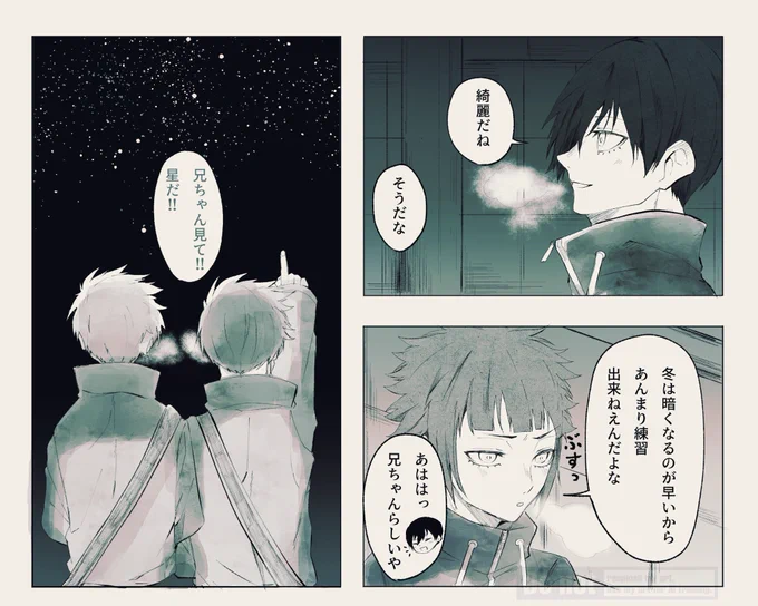🌠と兄弟 
