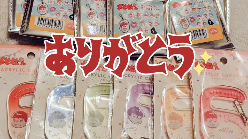 一松 グッズ イチカバチカ on X