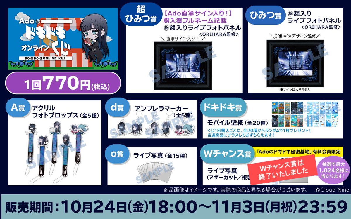 Adoのドキドキ秘密基地」公式 (@ado_doki2kichi) / Posts / X