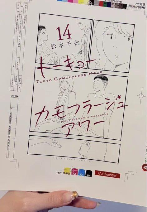 14巻目を!
只今作成中…! 

#トーキョーカモフラージュアワー 