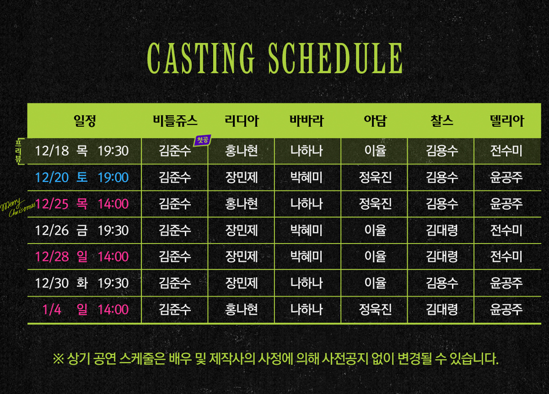 🪲🖤
#비틀쥬스 #비틀쥰스 #김준수 프리뷰 ~ 2차 캐스팅 스케줄
