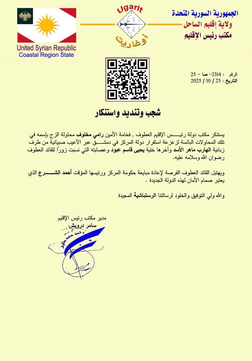 هذا آخر ما توصل اليه الأسديون و المخلوفيون !
تفرجوا يا عالم