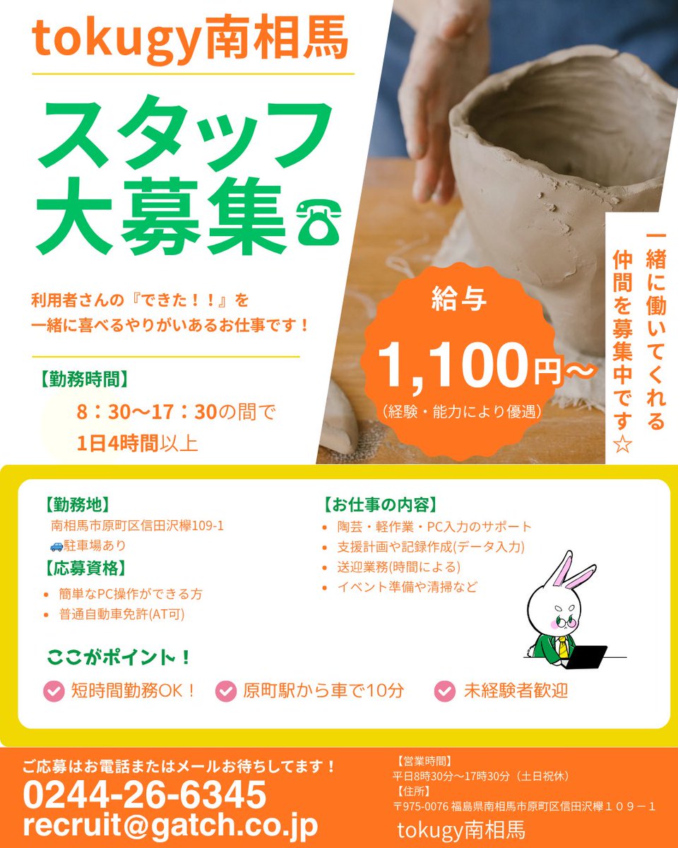 bushi7's tweet image. 【求人募集！】

就労継続支援B型のトクギー南相馬では支援員の募集を行っております。

就労継続支援B型は障害がある方や体調がすぐれない方の訓練を行っております。…