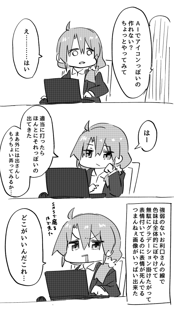 AI生成に触る機会ができた 