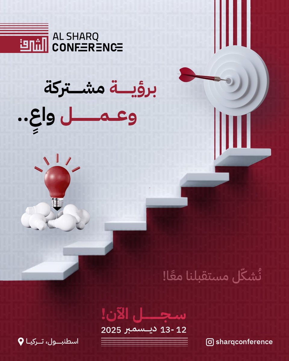 التغيير الحقيقي يبدأ عندما تتحد العقول خلف رؤية واحدة قوية، ويتبعها عمل مدروس وواعٍ.
سجل الأن لمؤتمر الشرق الشبابي الدولي التاسع "تشكيل الشرق: من الرؤية إلى التأثير"
🔗 conference.sharqforum.org/home-ar
📅 12–13 ديسمبر 2025
📍 إسطنبول، تركيا
True change happens when minds align behind a