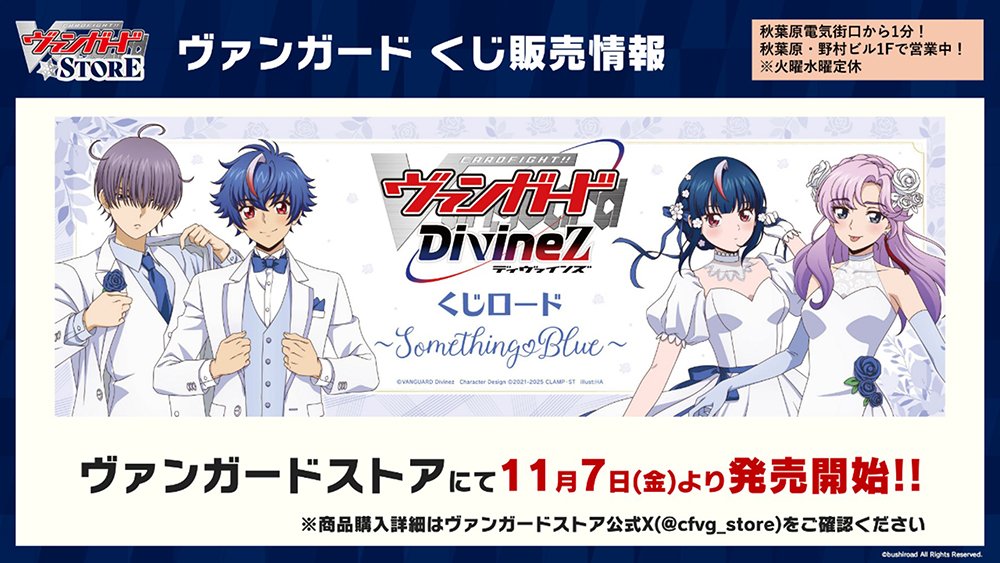 ヴァンガードSomething Blue ブランケット くじロード ヴァンガードSTORE on X