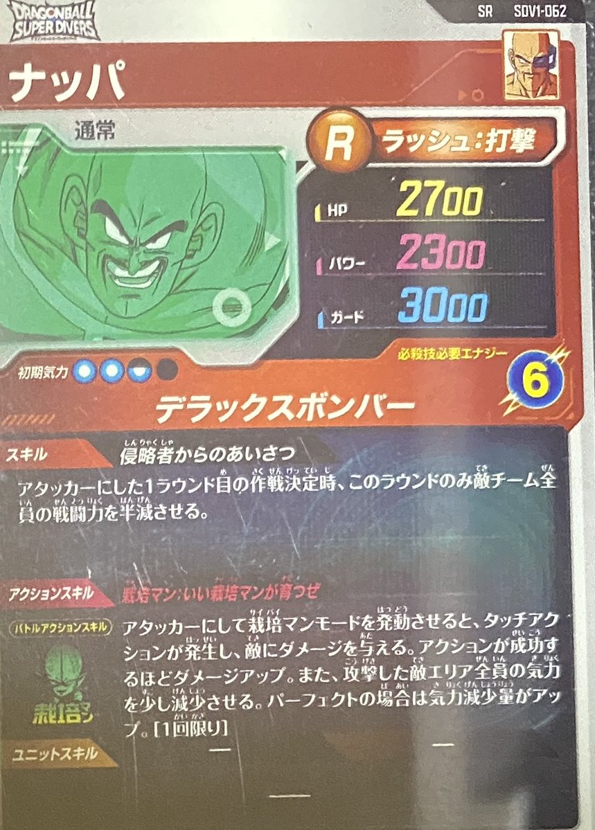 DBSDVX's tweet image. #DBSDV #ドラゴンボールスーパーダイバーズ
ナッパは1ラウンド目サポートにして2ラウンド目アタッカーにすると、2ラウンド目に半減しますよね?
今日2ラウンド狙ったのに発動しなかった気がして🫨