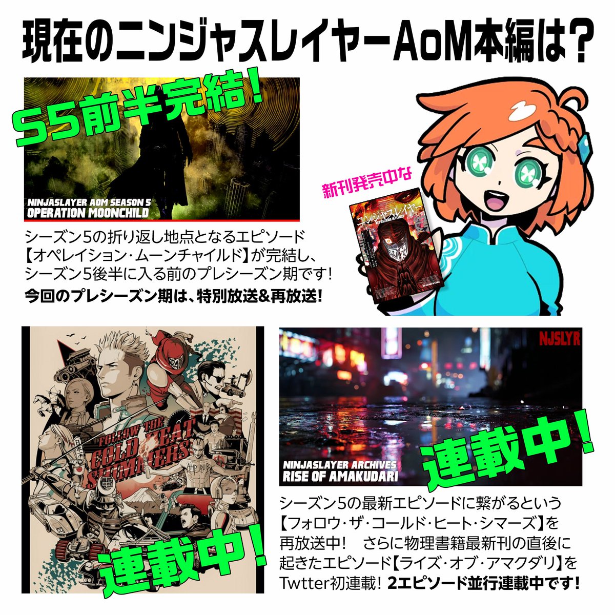 現在は】 「オペレイション・ムーンチャイルド」はすでに連載完了して