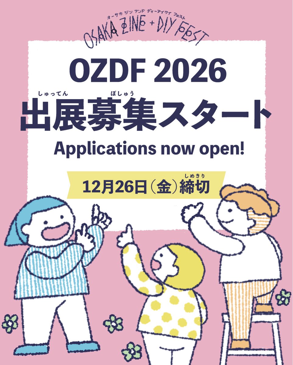 OZDF 2026の出展募集がはじまりました！
出展についての詳細、応募方法は下記リンクからご確認ください。

例によって、今回も応募フォームは確認・記入事項が多いです。事前に質問項目を確認されることをおすすめします。
ozdfest.themedia.jp/posts/58004750

みなさまからのご応募、お待ちしております。