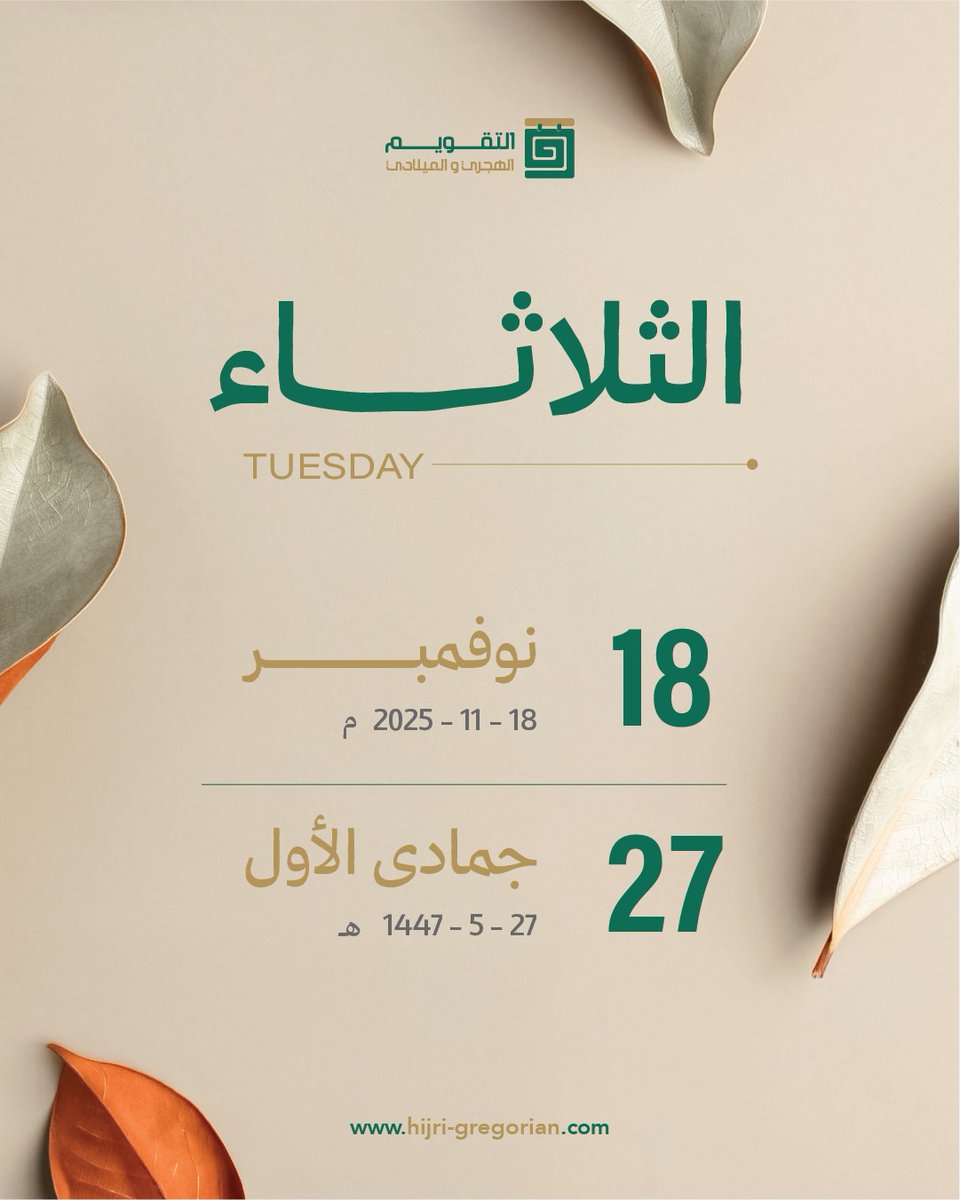 التقويم الهجري والميلادي (@hijri_calendars) on Twitter photo 