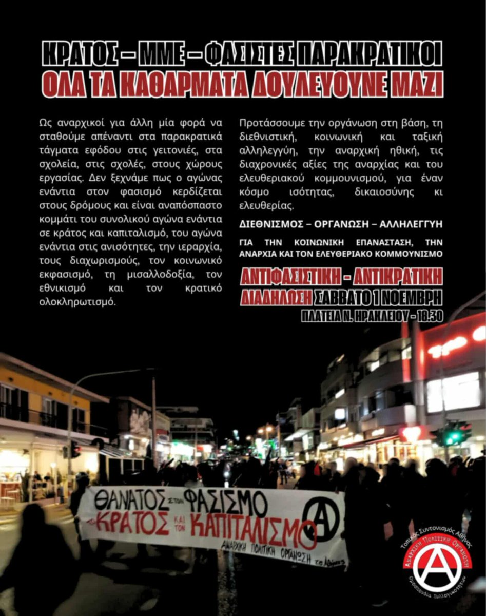 [Αθήνα] Θάνατος στον φασισμό, το κράτος &amp; τον καπιταλισμό

Αντιφασιστική–Αντικρατική Διαδήλωση
Σάβ.1/11, Πλ. Ν.Ηρακλείου, 18.30

Αντιφασιστική Συγκέντρωση
Παρ.31/10, Εφετείο, 9.00
(μέρα απολογίας του υπαρχηγού της ΧΑ)
τ.σ.Αθήνας-ΑΠΟ
landandfreedom.gr/el/agones/2095…
#antireport #laf_portal